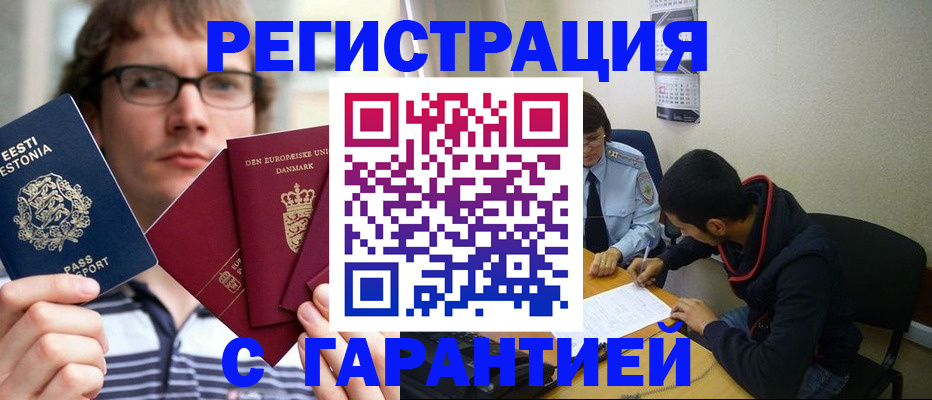 прописка 2025 в Новокуйбышевске