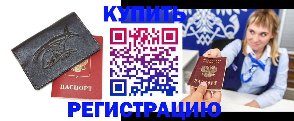 прописка от собственника в Новокуйбышевске