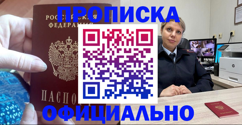 прописка для работы в Новокуйбышевске