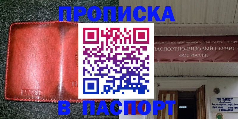 временная прописка в Новокуйбышевске