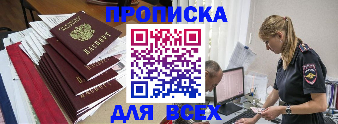 прописка поиск в Новокуйбышевске